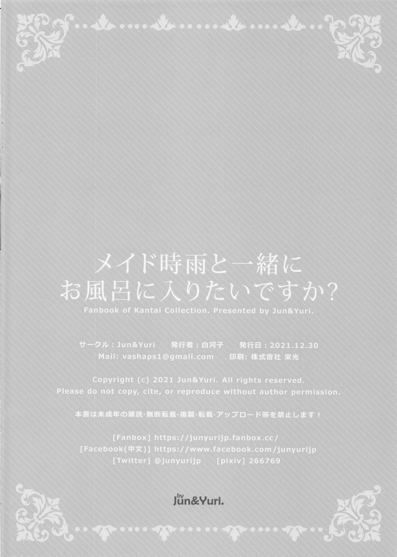 (C99) [Jun&Yuri (Yuriko)] Maid Shigure to Issho ni Ofuro ni Hairitai desu ka? (Kantai Collection -KanColle-) [Chinese] [hEROs汉化组] numero di immagine  14