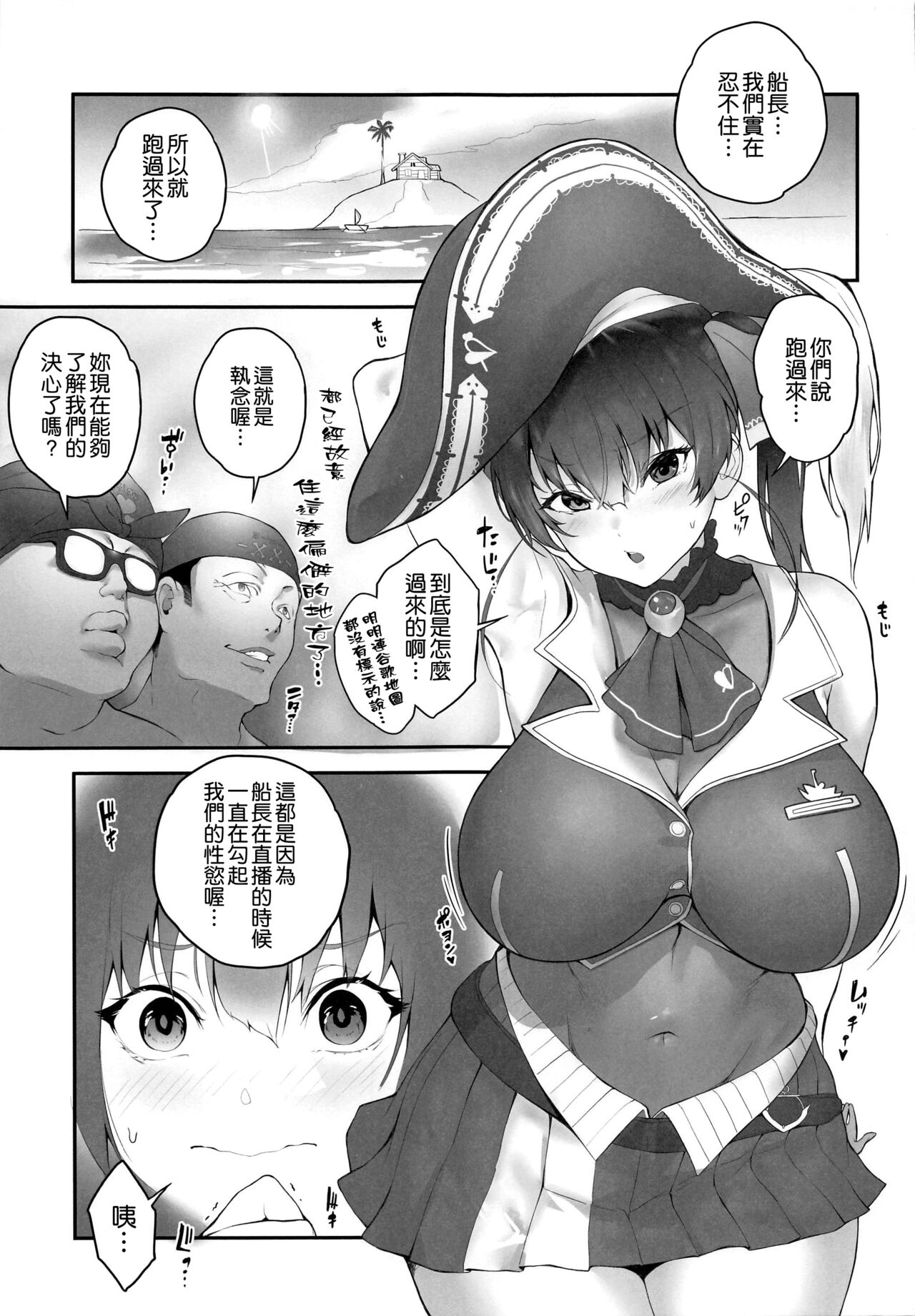 (COMIC1☆20) [Kachiwari Jikkenshitsu (Shino)] Senchou Orera Kichaimashita (Houshou Marine) [Chinese] [空気系☆漢化] image number 5