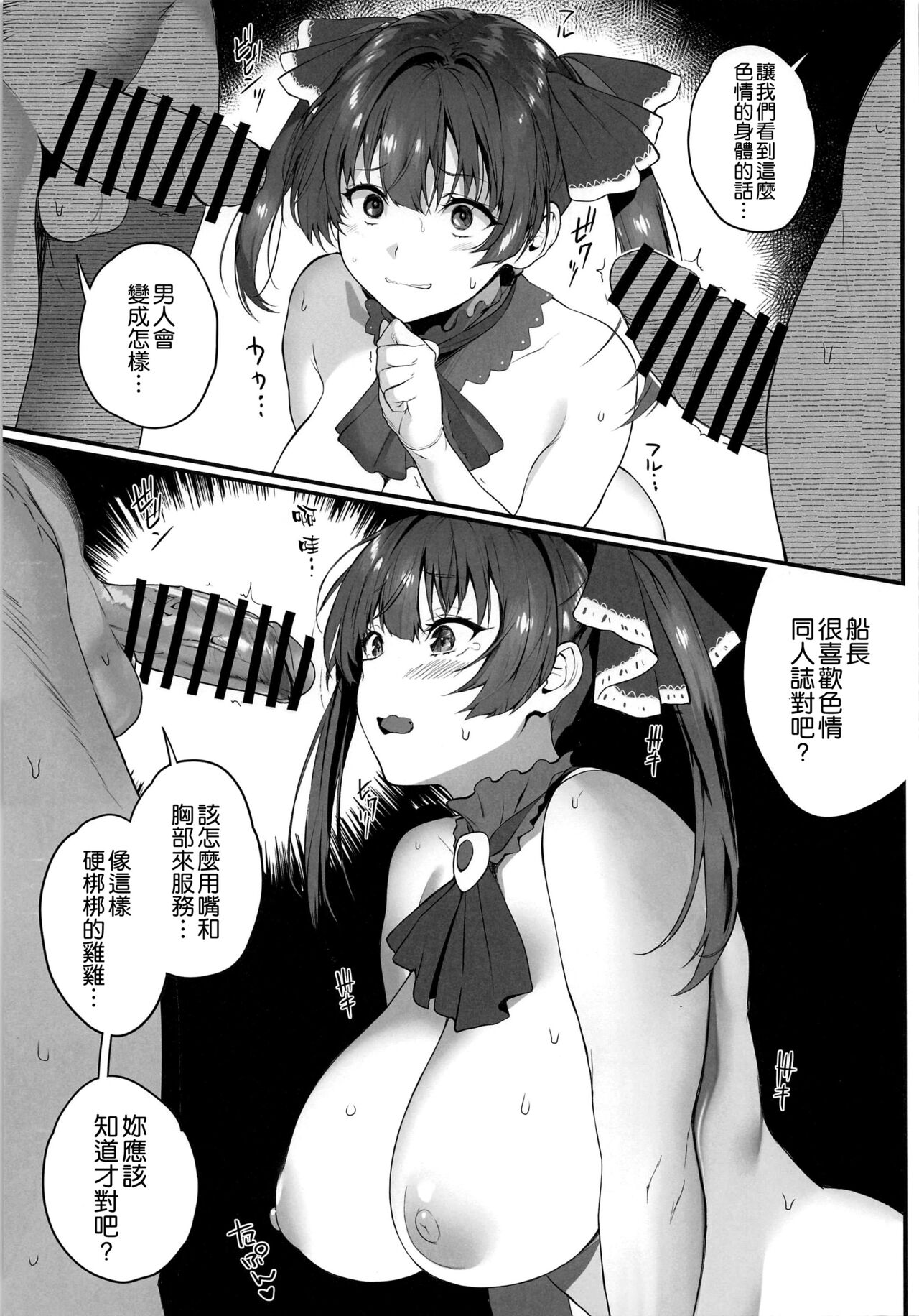 (COMIC1☆20) [Kachiwari Jikkenshitsu (Shino)] Senchou Orera Kichaimashita (Houshou Marine) [Chinese] [空気系☆漢化] image number 9