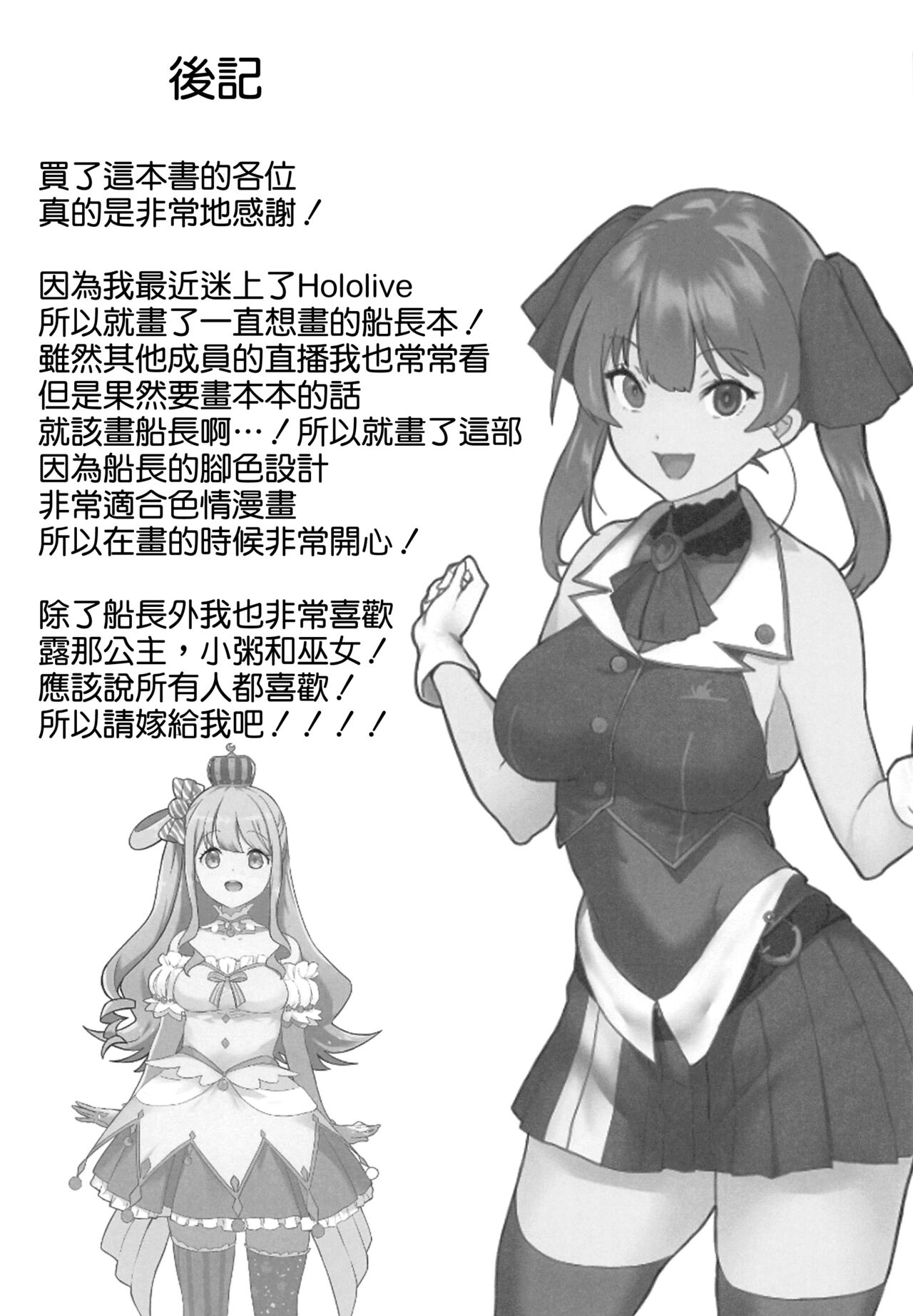 (COMIC1☆20) [Kachiwari Jikkenshitsu (Shino)] Senchou Orera Kichaimashita (Houshou Marine) [Chinese] [空気系☆漢化] image number 21