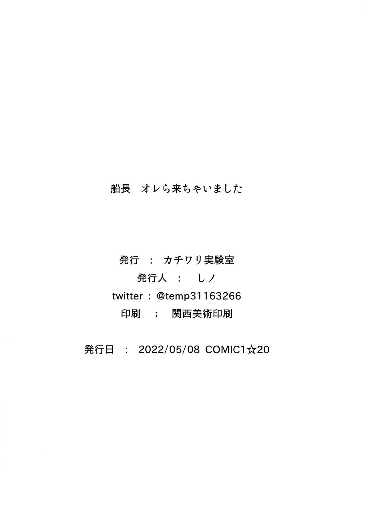 (COMIC1☆20) [Kachiwari Jikkenshitsu (Shino)] Senchou Orera Kichaimashita (Houshou Marine) [Chinese] [空気系☆漢化] image number 22