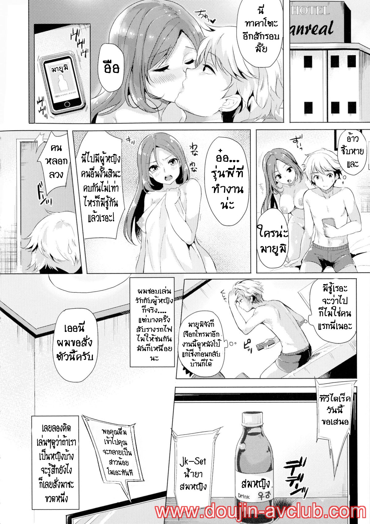 [Maumen] Change TS Gal!! (TSF M ~Seitenkan Bishoujo ni Semerare Zecchou~ Vol. 2) [Thai ภาษาไทย] [T@NUKI] [Digital] image number 3