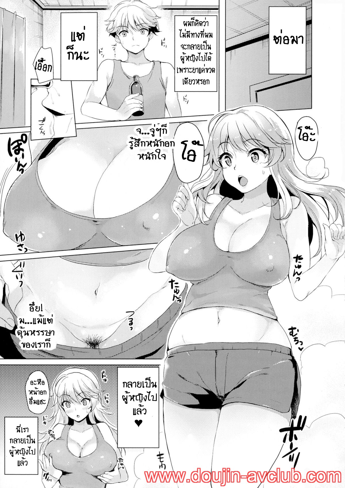 [Maumen] Change TS Gal!! (TSF M ~Seitenkan Bishoujo ni Semerare Zecchou~ Vol. 2) [Thai ภาษาไทย] [T@NUKI] [Digital] image number 4