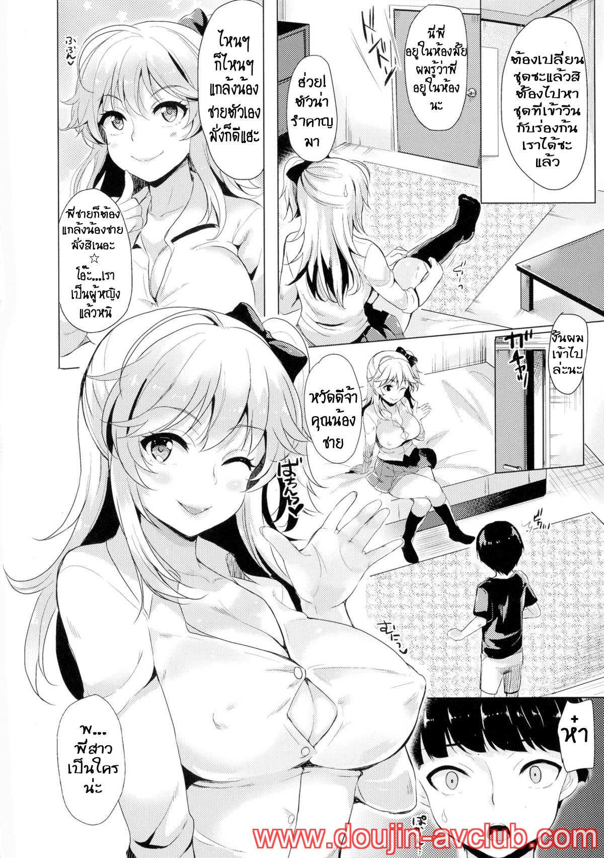 [Maumen] Change TS Gal!! (TSF M ~Seitenkan Bishoujo ni Semerare Zecchou~ Vol. 2) [Thai ภาษาไทย] [T@NUKI] [Digital] image number 5