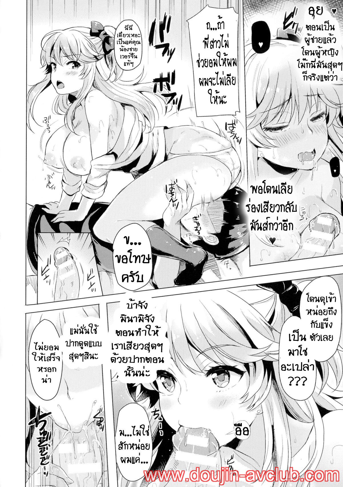 [Maumen] Change TS Gal!! (TSF M ~Seitenkan Bishoujo ni Semerare Zecchou~ Vol. 2) [Thai ภาษาไทย] [T@NUKI] [Digital] image number 11