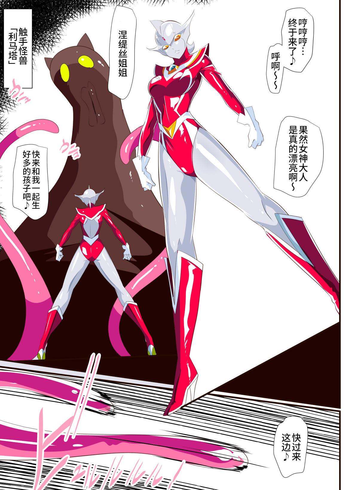 [ワラビモチー] 女奥特曼 短篇汉化 画像番号 2