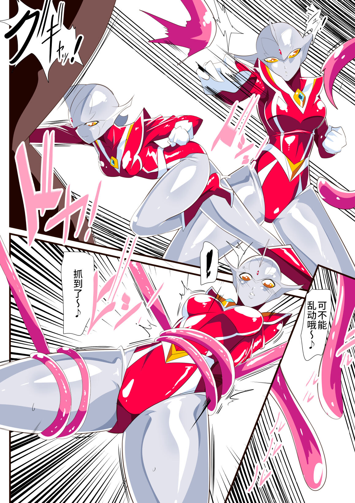 [ワラビモチー] 女奥特曼 短篇汉化 画像番号 3