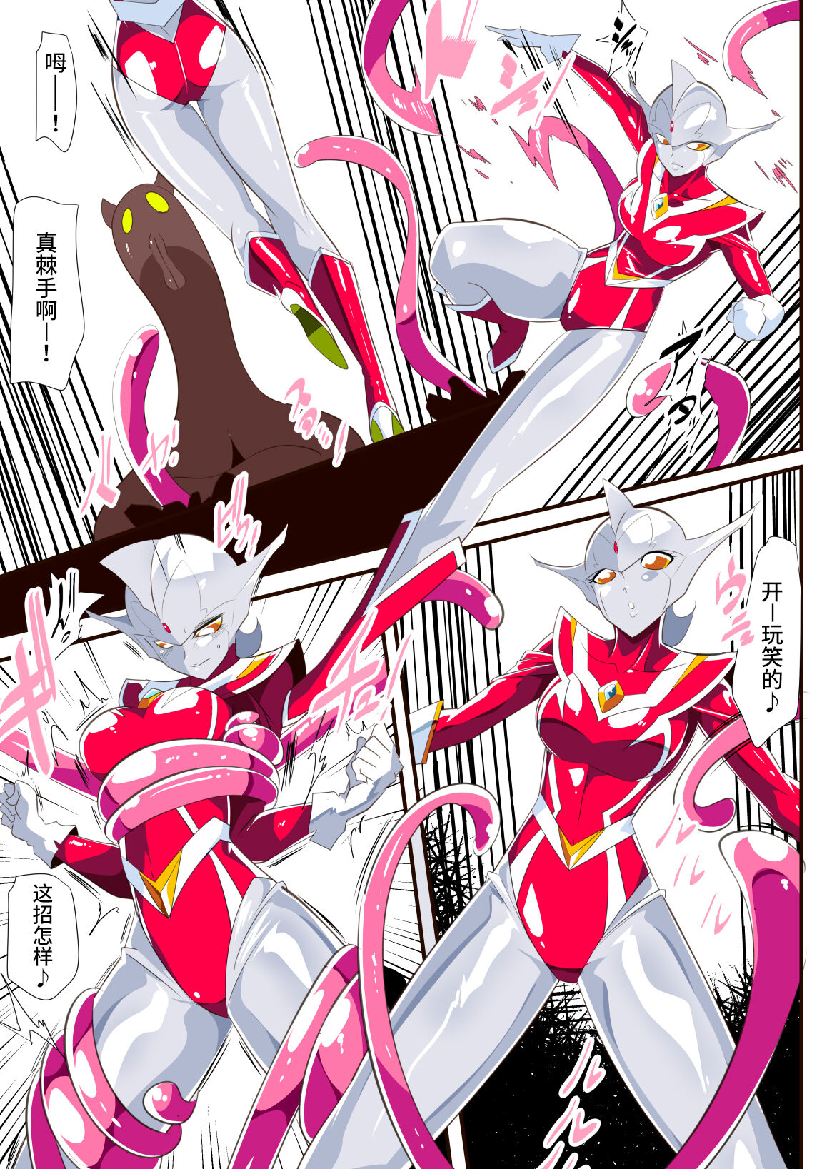 [ワラビモチー] 女奥特曼 短篇汉化 画像番号 4