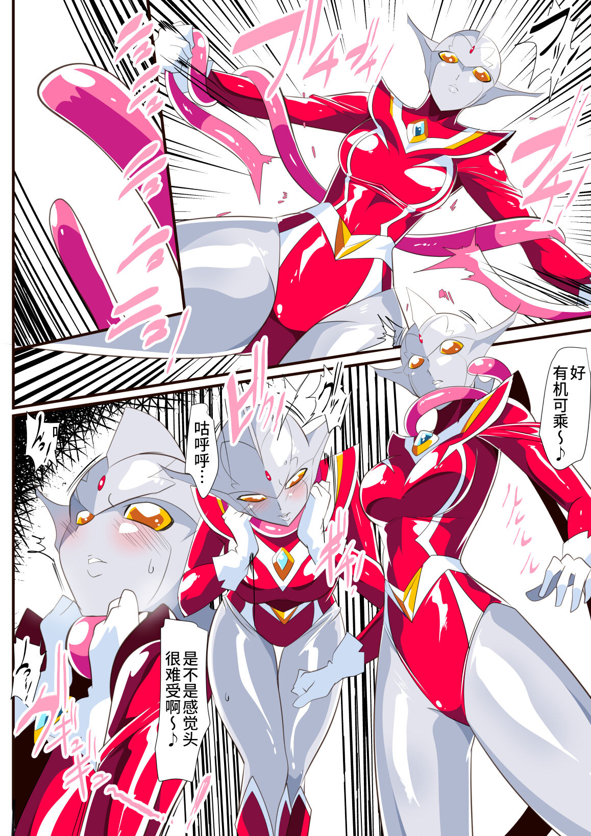 [ワラビモチー] 女奥特曼 短篇汉化 画像番号 5