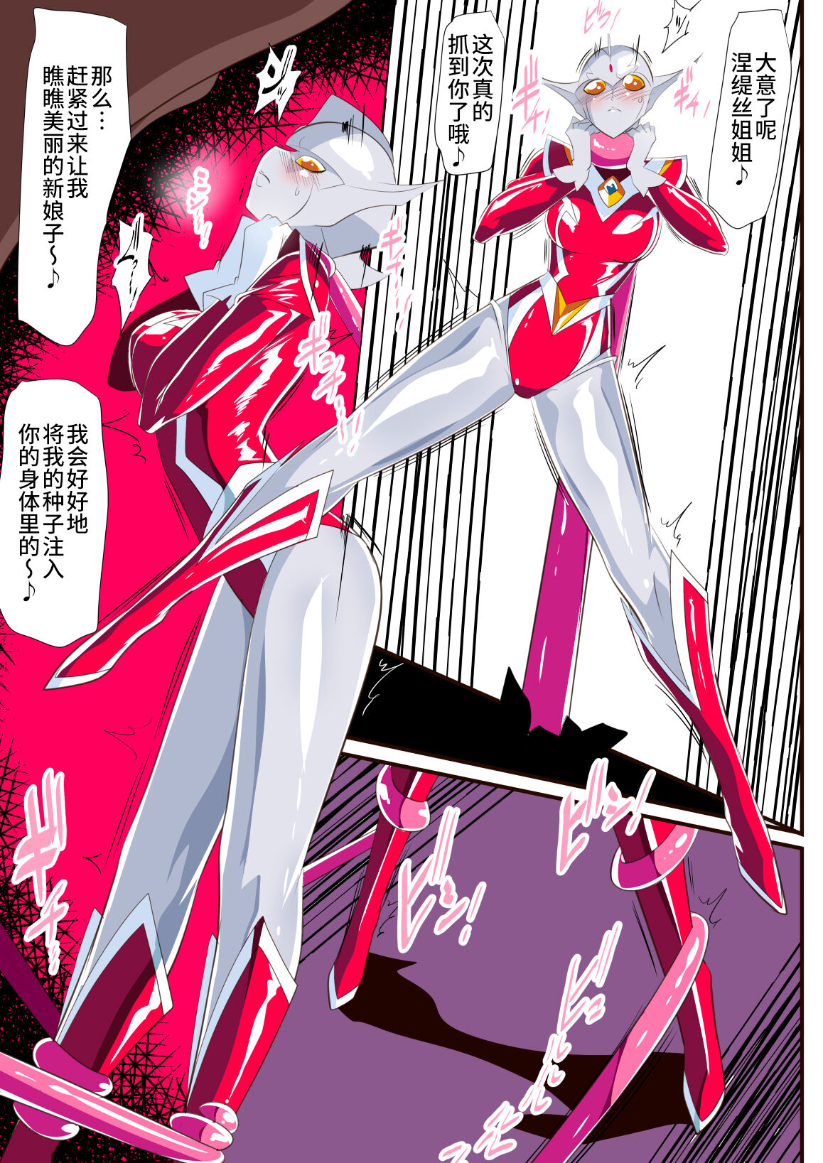 [ワラビモチー] 女奥特曼 短篇汉化 画像番号 6