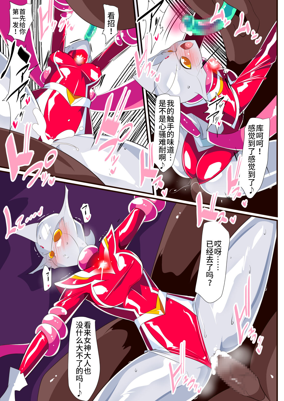 [ワラビモチー] 女奥特曼 短篇汉化 画像番号 10