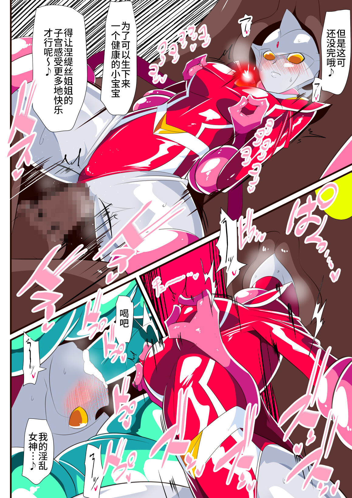 [ワラビモチー] 女奥特曼 短篇汉化 画像番号 11