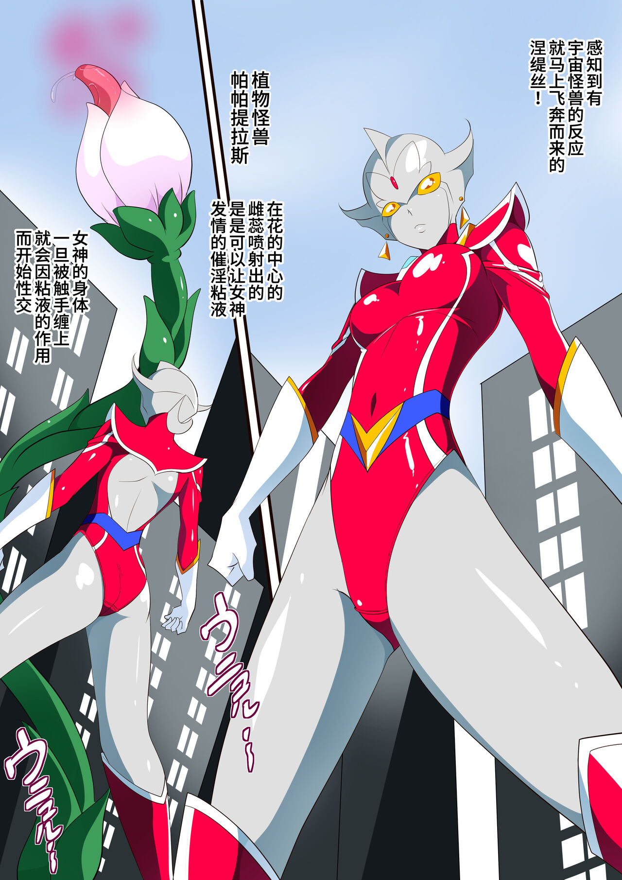 [ワラビモチー] 女奥特曼 短篇汉化 画像番号 16