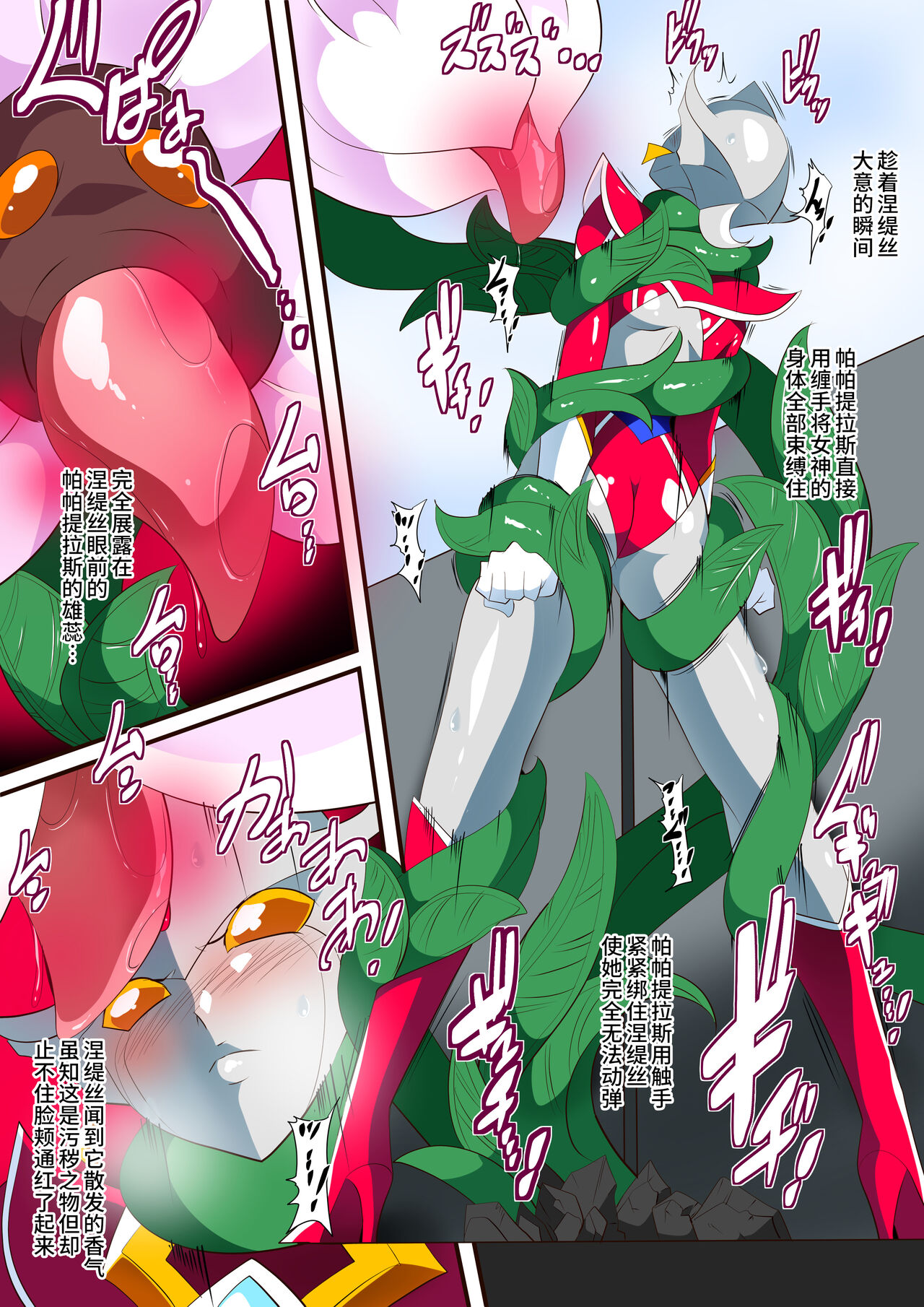 [ワラビモチー] 女奥特曼 短篇汉化 画像番号 19