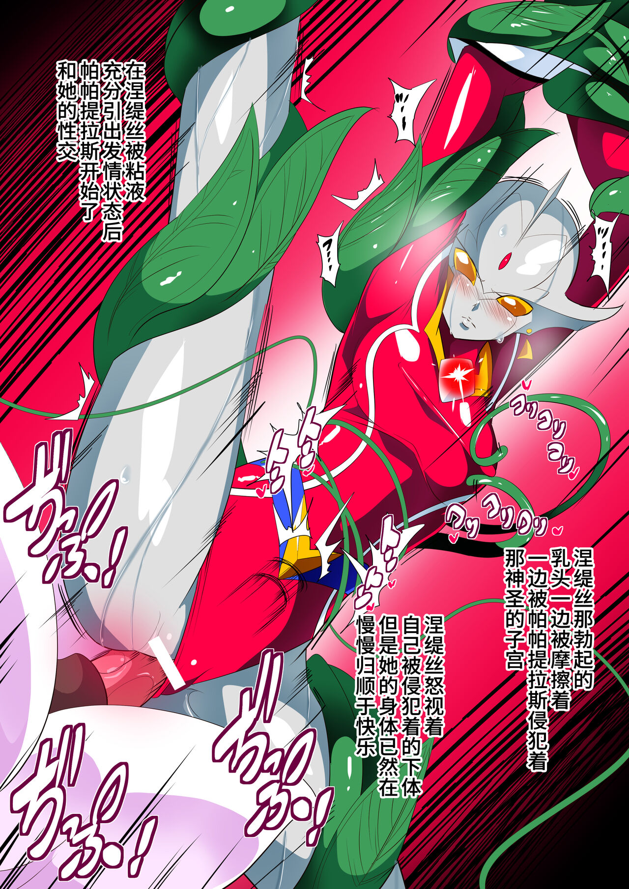 [ワラビモチー] 女奥特曼 短篇汉化 画像番号 21