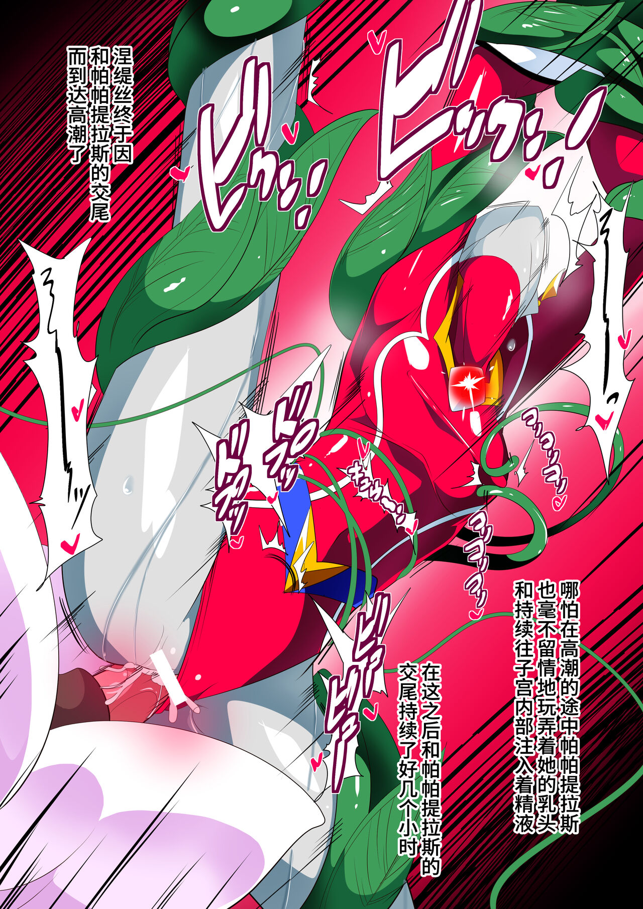 [ワラビモチー] 女奥特曼 短篇汉化 画像番号 22