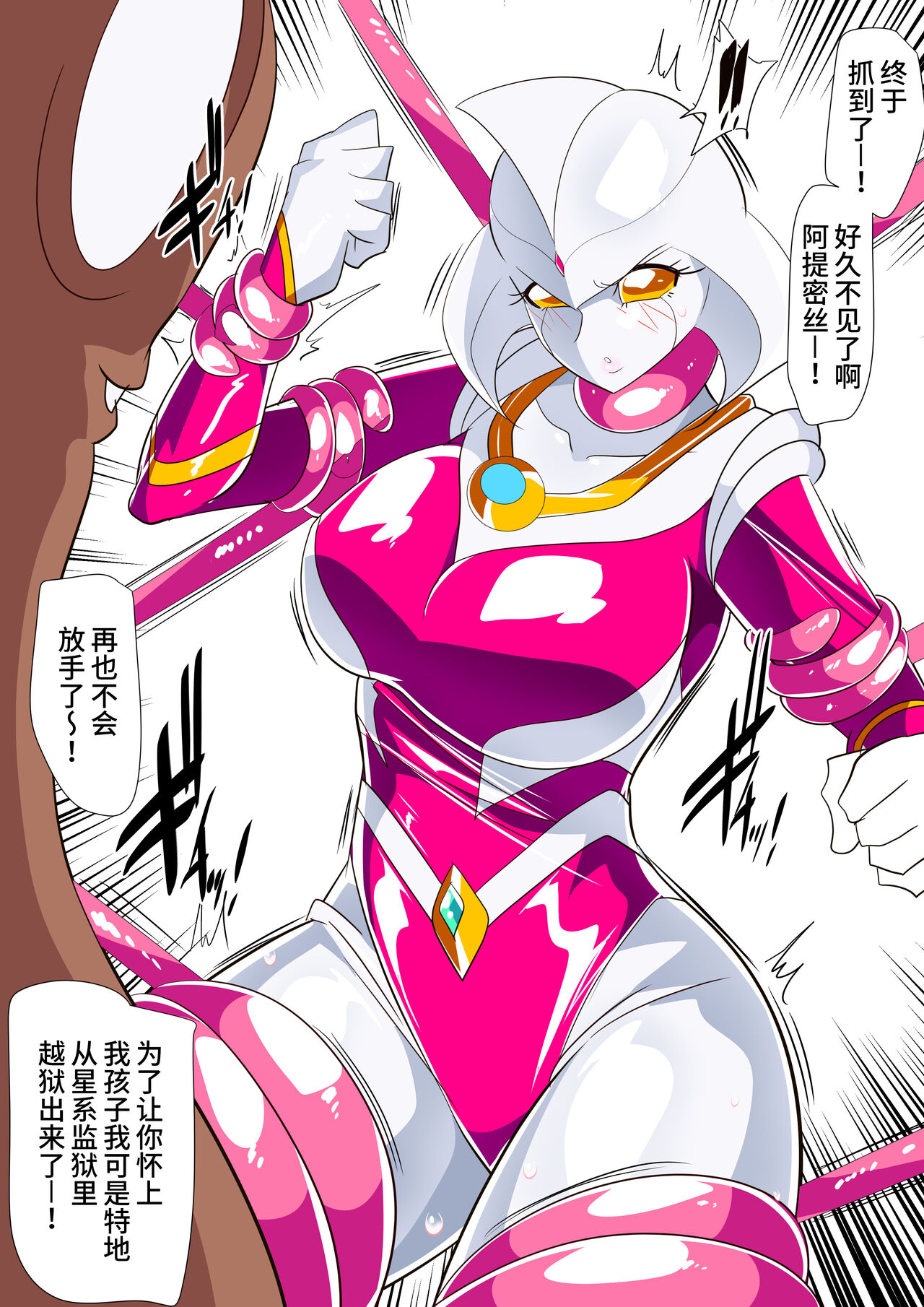 [ワラビモチー] 女奥特曼 短篇汉化 画像番号 24