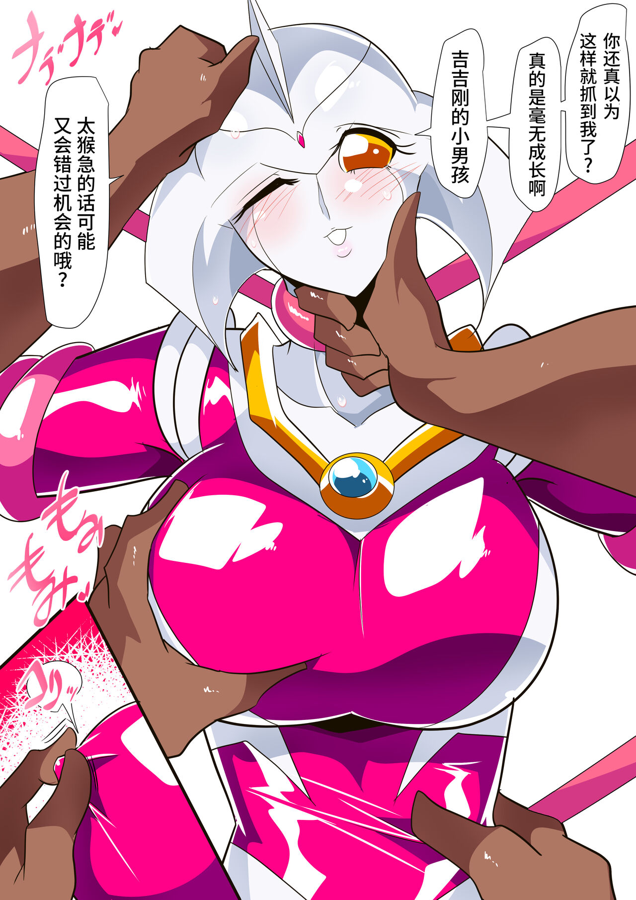 [ワラビモチー] 女奥特曼 短篇汉化 画像番号 25