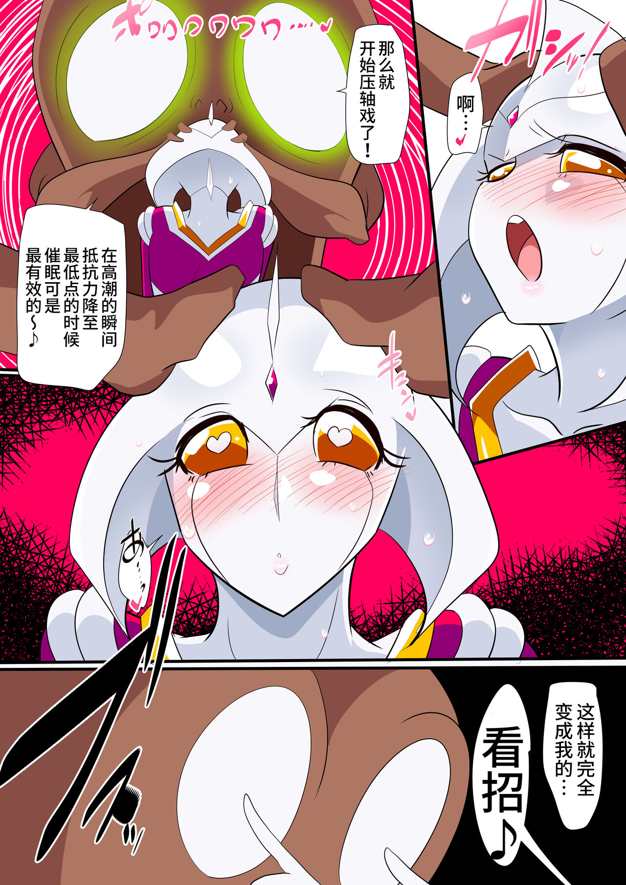 [ワラビモチー] 女奥特曼 短篇汉化 画像番号 32