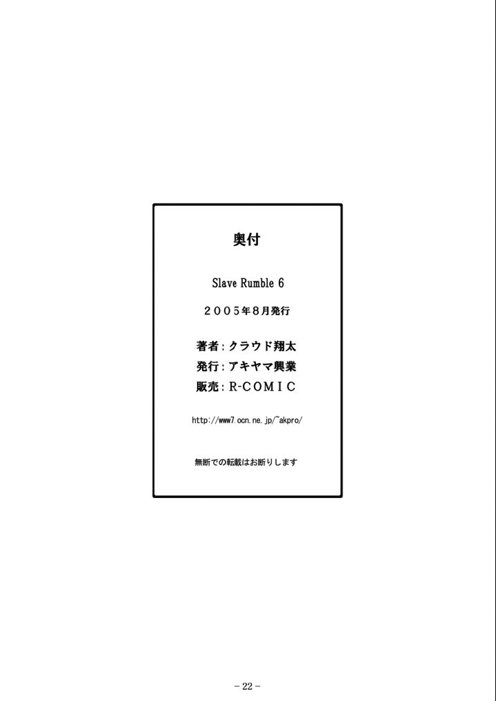 [Akiyama Production (Cloud Shouta)] Slave Rumble 6 (School Rumble) [English] [Kuraudo] 图片编号 22
