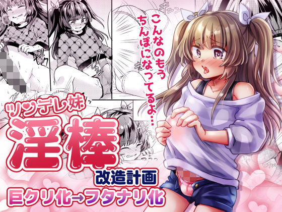 [Ichigo Syrup (Koori)] Tsundere Imouto Inbou Kaizou Keikaku [Chinese] [GK汉化] image number 1