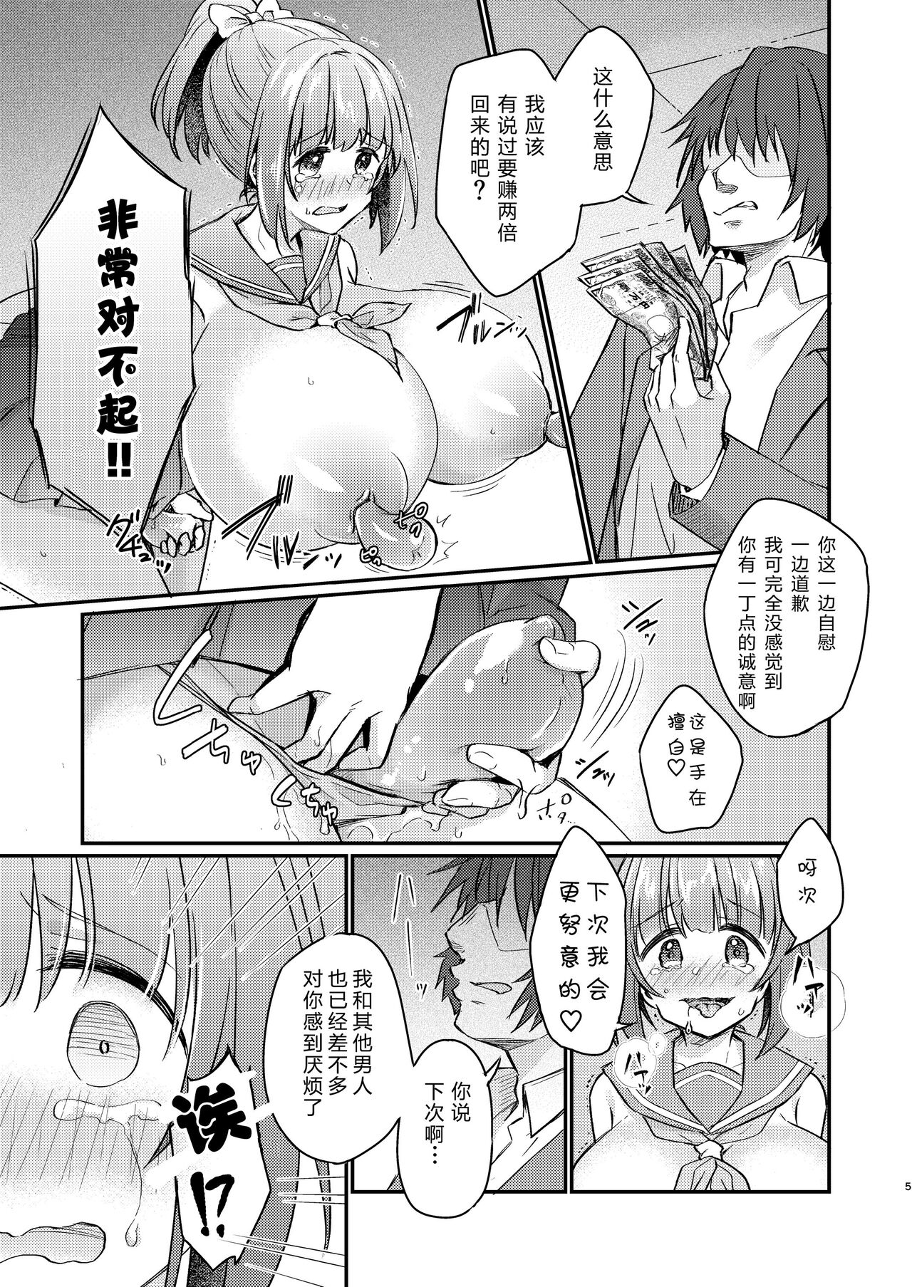 [Ichigo Syrup (Koori)] Tsundere Imouto Inbou Kaizou Keikaku [Chinese] [GK汉化] image number 6
