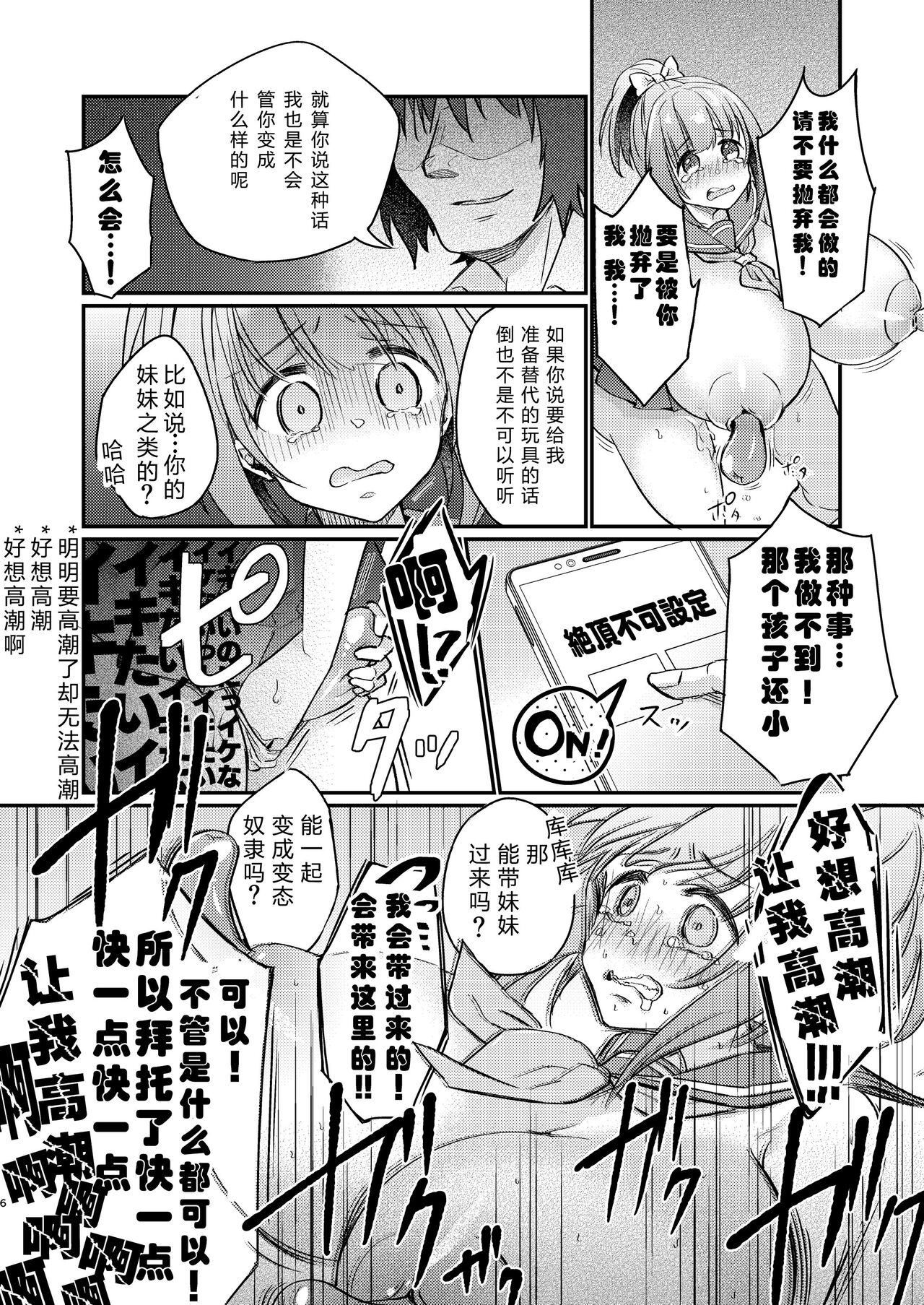 [Ichigo Syrup (Koori)] Tsundere Imouto Inbou Kaizou Keikaku [Chinese] [GK汉化] image number 7