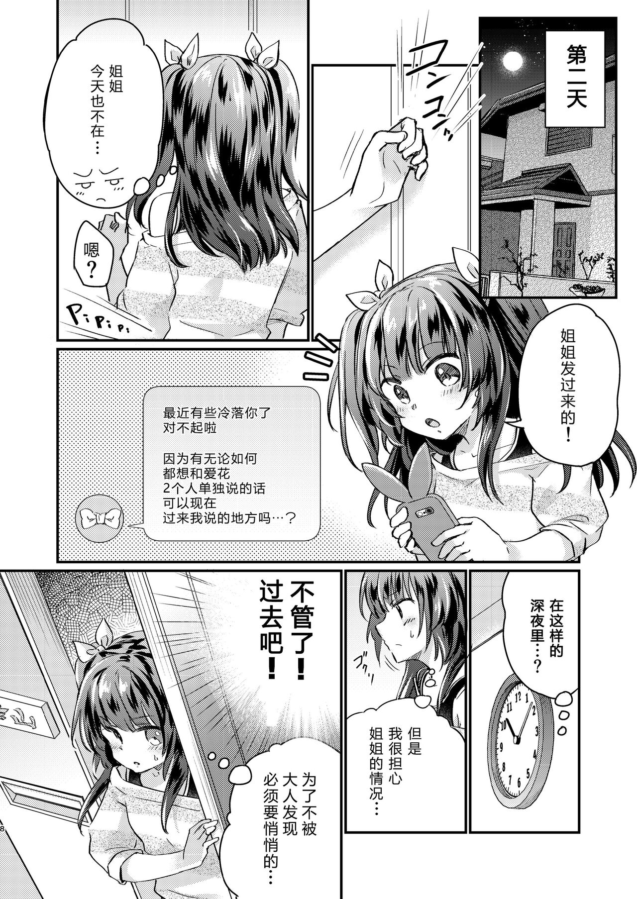 [Ichigo Syrup (Koori)] Tsundere Imouto Inbou Kaizou Keikaku [Chinese] [GK汉化] image number 9