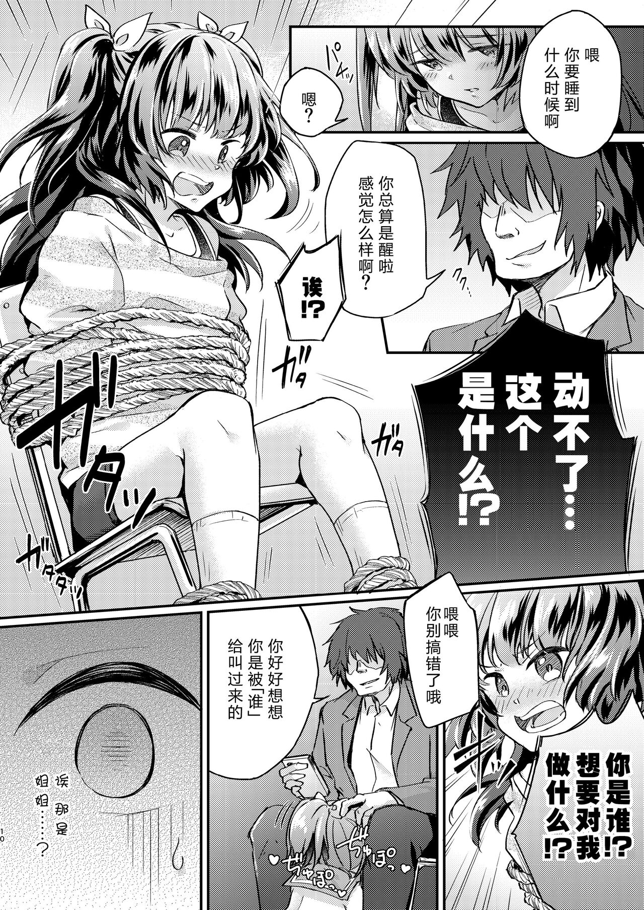 [Ichigo Syrup (Koori)] Tsundere Imouto Inbou Kaizou Keikaku [Chinese] [GK汉化] image number 11