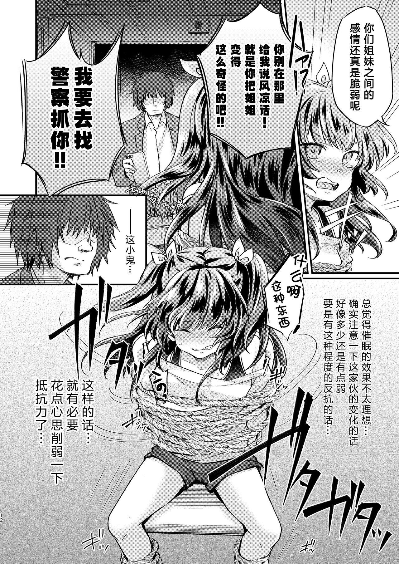 [Ichigo Syrup (Koori)] Tsundere Imouto Inbou Kaizou Keikaku [Chinese] [GK汉化] image number 13