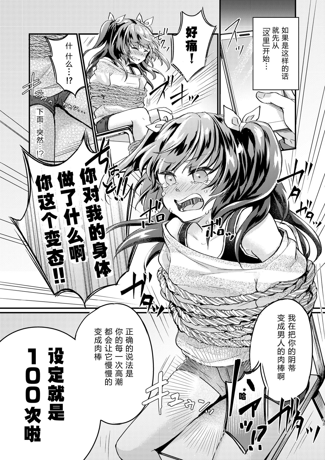 [Ichigo Syrup (Koori)] Tsundere Imouto Inbou Kaizou Keikaku [Chinese] [GK汉化] image number 14