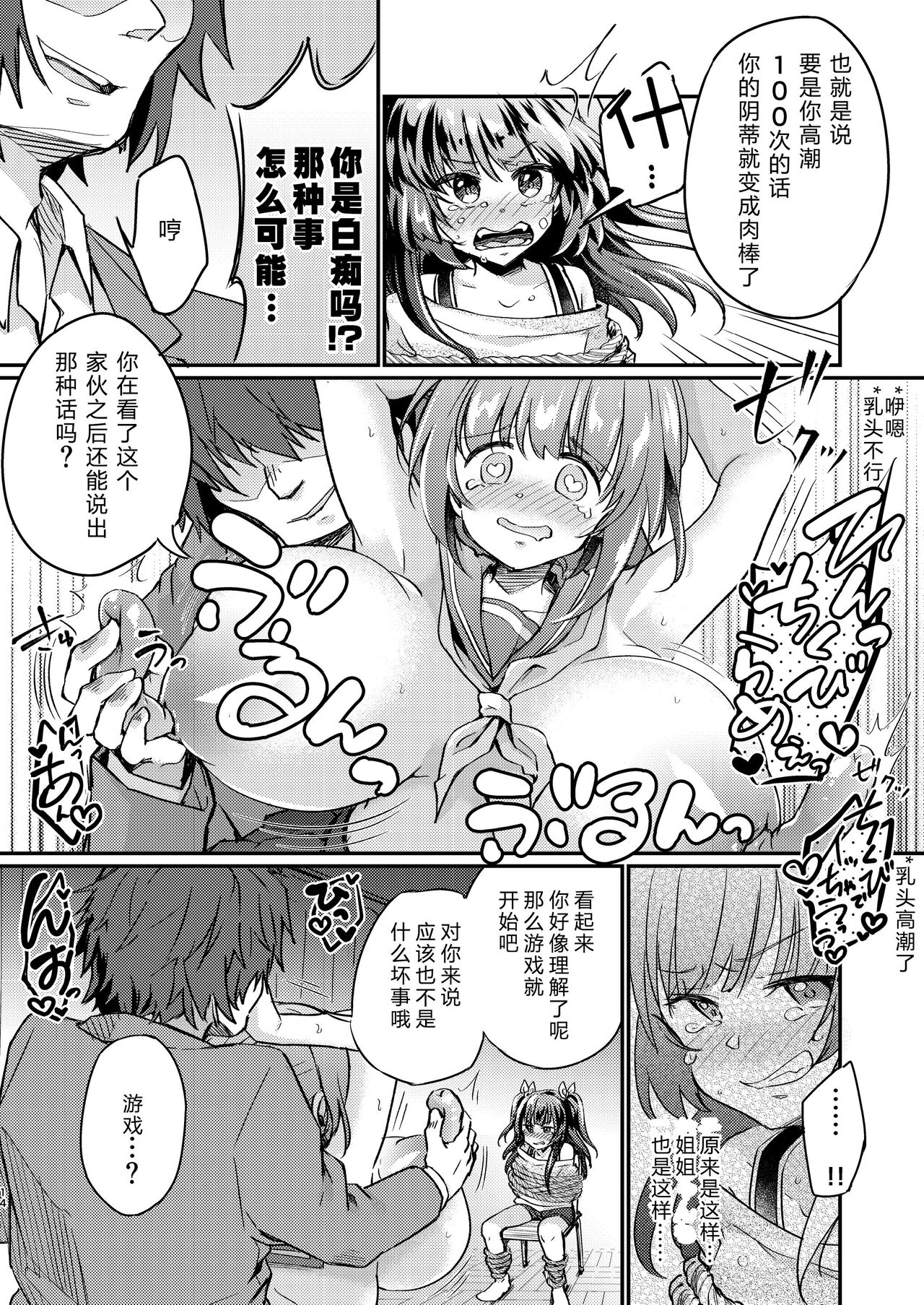[Ichigo Syrup (Koori)] Tsundere Imouto Inbou Kaizou Keikaku [Chinese] [GK汉化] image number 15