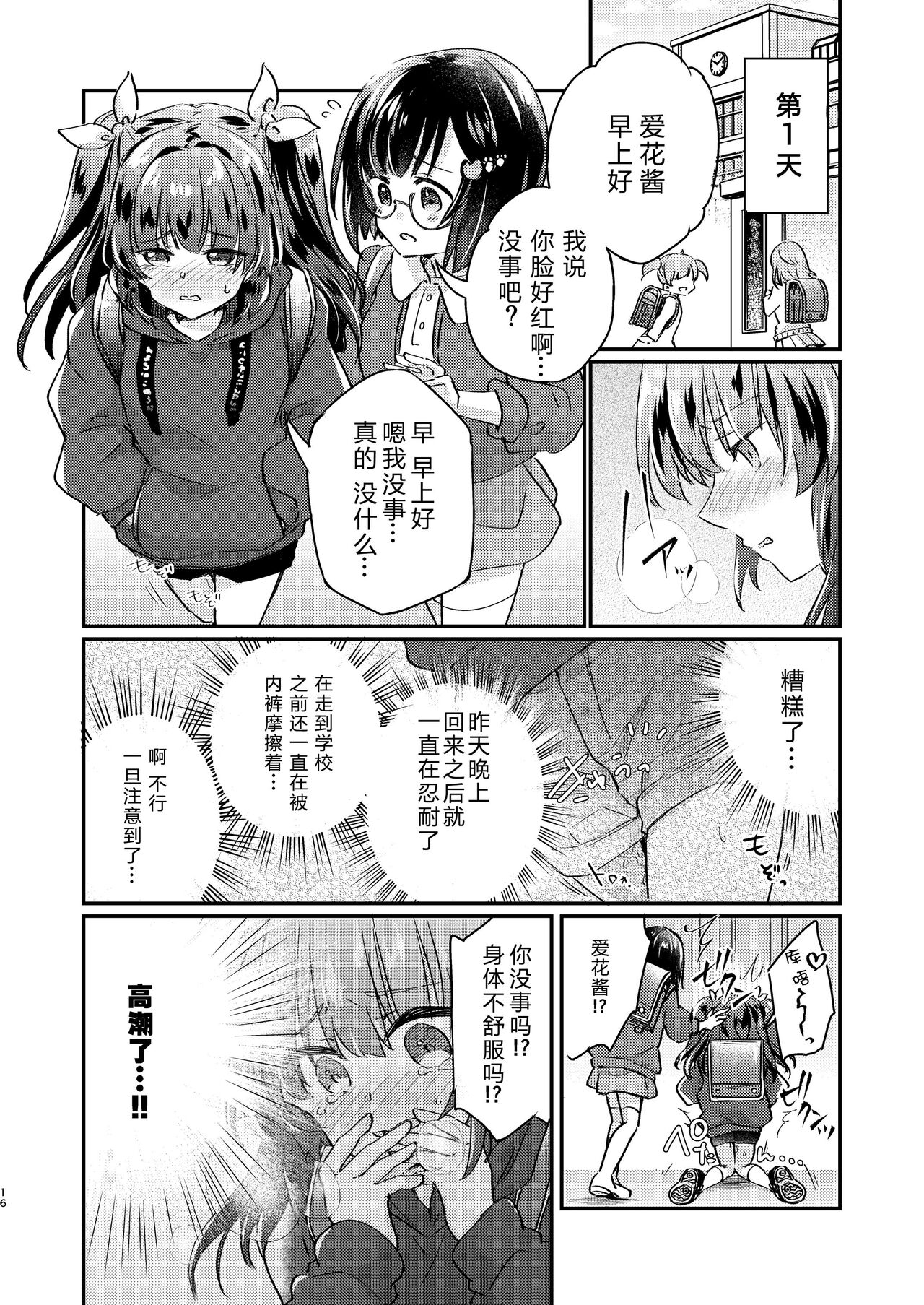 [Ichigo Syrup (Koori)] Tsundere Imouto Inbou Kaizou Keikaku [Chinese] [GK汉化] image number 17