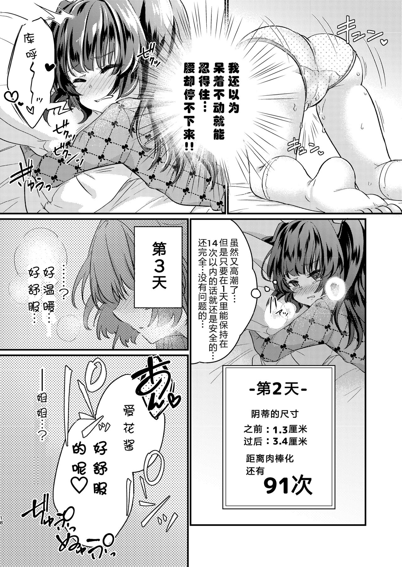 [Ichigo Syrup (Koori)] Tsundere Imouto Inbou Kaizou Keikaku [Chinese] [GK汉化] image number 19