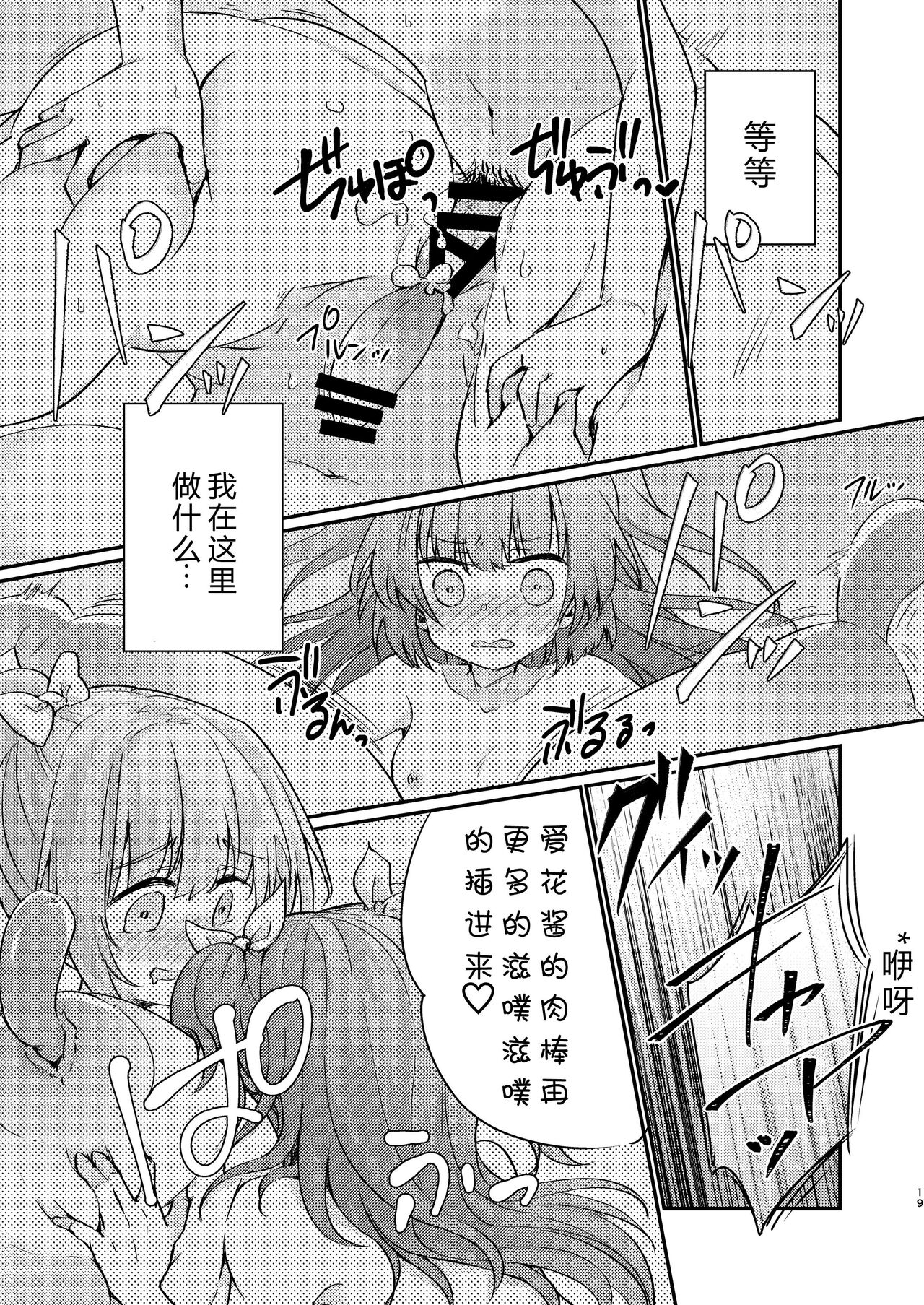 [Ichigo Syrup (Koori)] Tsundere Imouto Inbou Kaizou Keikaku [Chinese] [GK汉化] image number 20