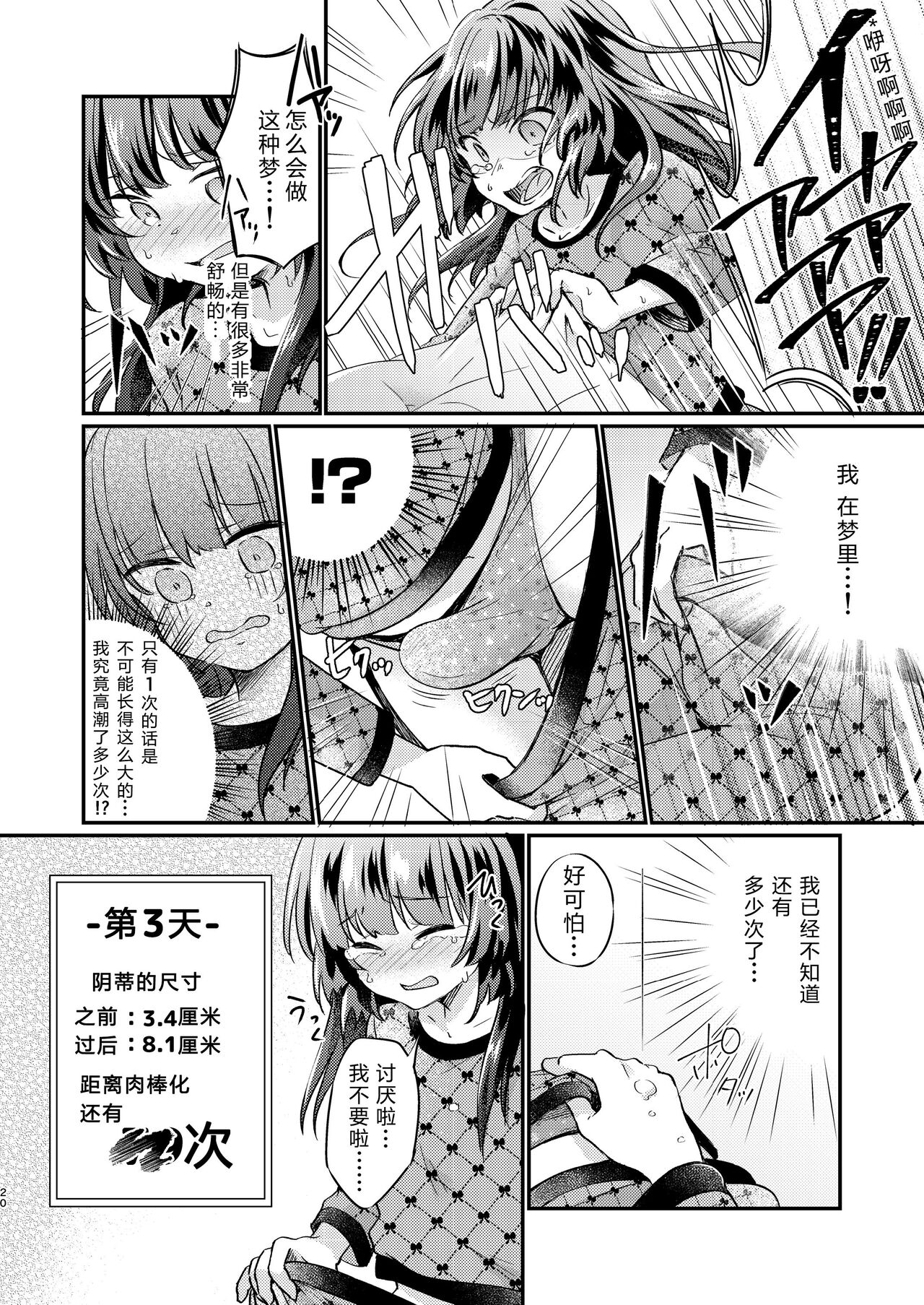 [Ichigo Syrup (Koori)] Tsundere Imouto Inbou Kaizou Keikaku [Chinese] [GK汉化] image number 21