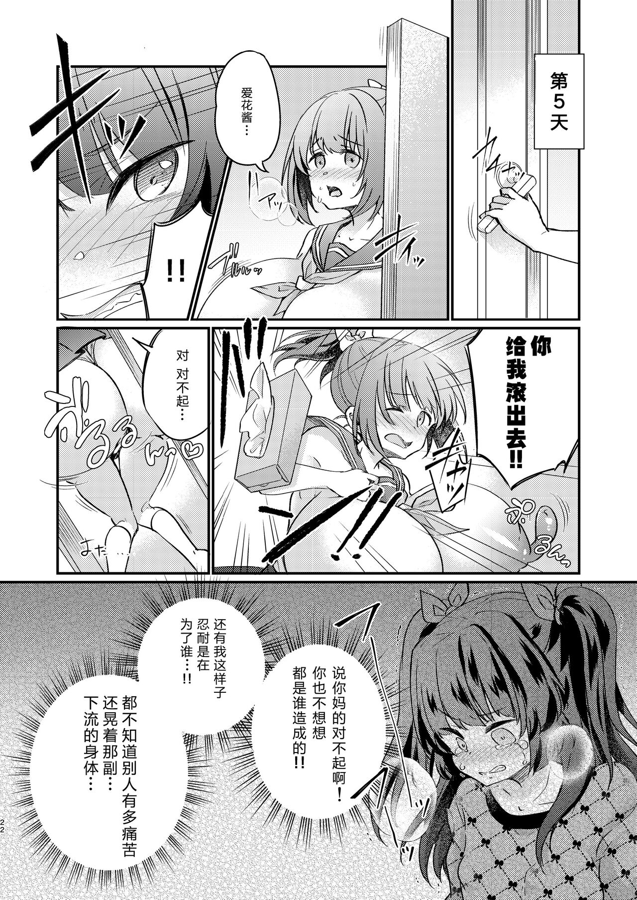 [Ichigo Syrup (Koori)] Tsundere Imouto Inbou Kaizou Keikaku [Chinese] [GK汉化] image number 23