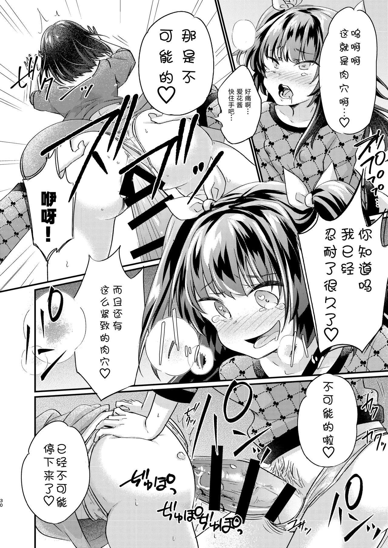 [Ichigo Syrup (Koori)] Tsundere Imouto Inbou Kaizou Keikaku [Chinese] [GK汉化] image number 31