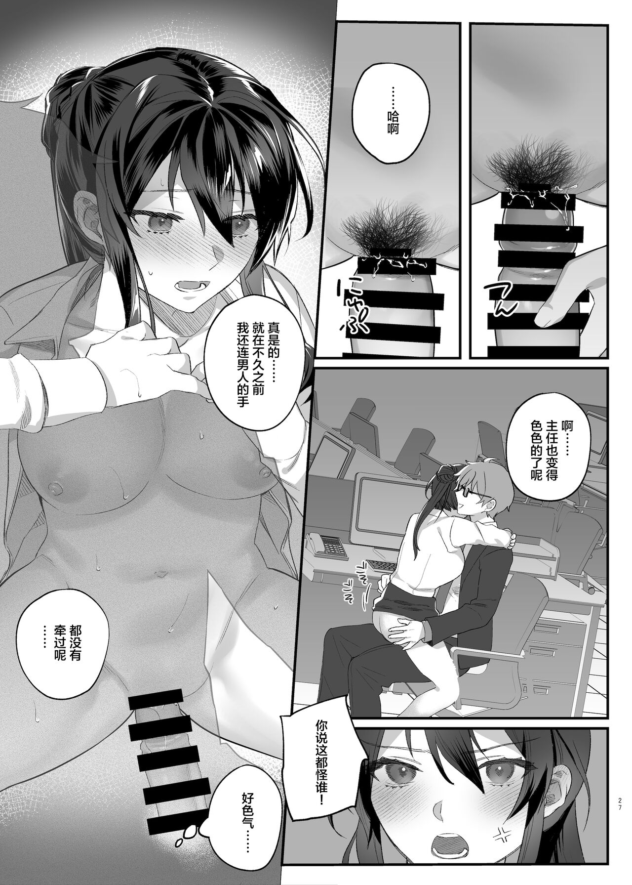 [nikukyu (Shinima)] Hataraki Zakari no Onna Joushi [Chinese] 이미지 번호 26