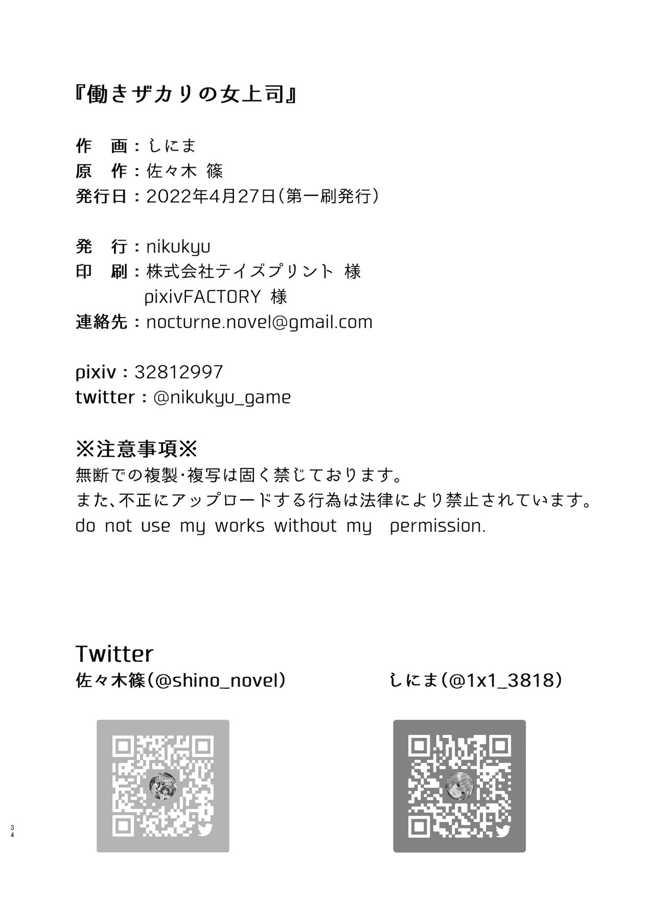 [nikukyu (Shinima)] Hataraki Zakari no Onna Joushi [Chinese] 이미지 번호 33