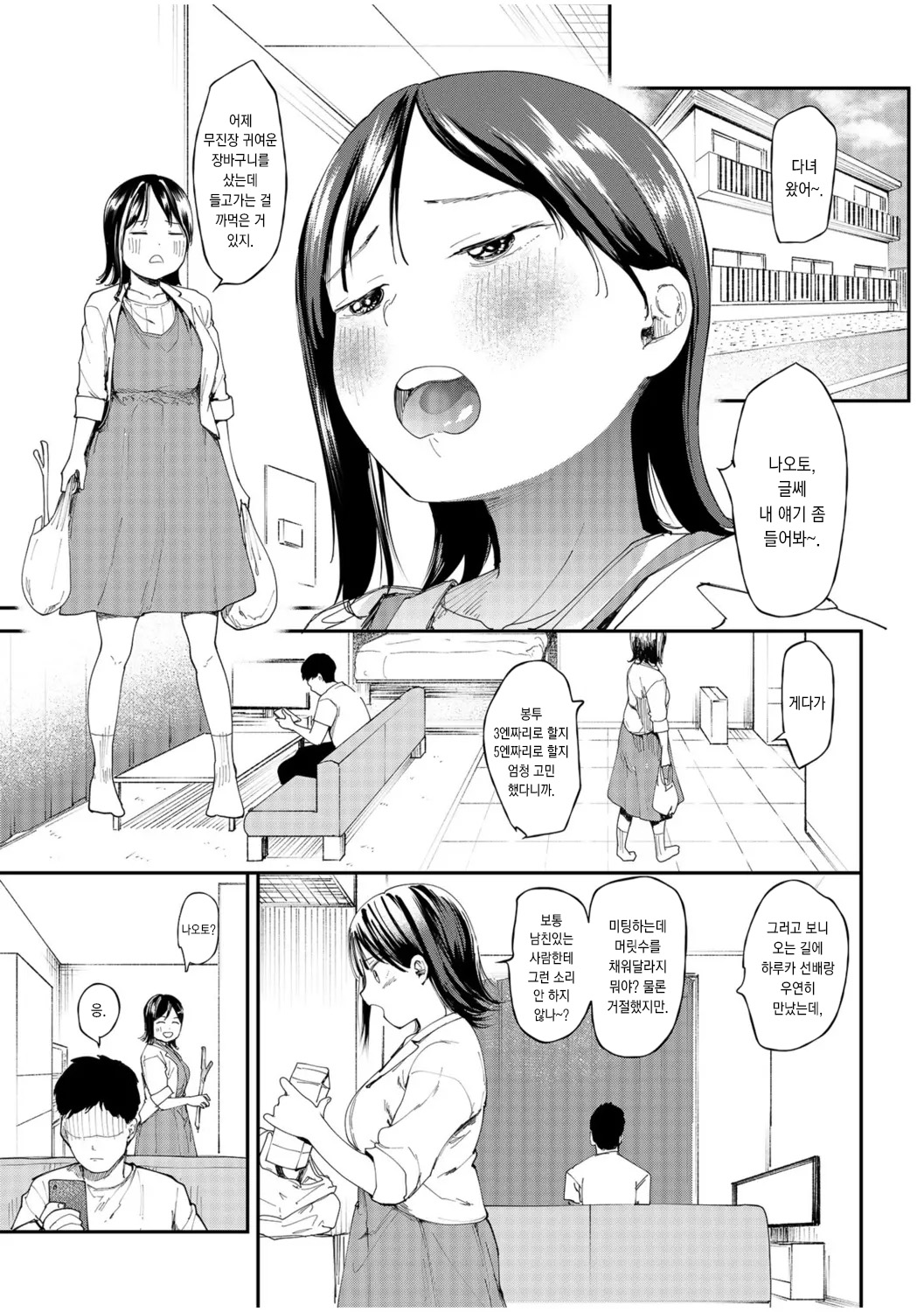 [Doemutan] Kanojo wo Netorareta Nasake nai Otoko no Hanashi wo Kiite kudasai ~Dousei Couple Surechigai NTR ~ | 여자 친구를 빼앗긴 한심한 남자의 이야기를 들어주세요 ~ 동거 커플의 엇갈린 NTR ~ [Korean] image number 3