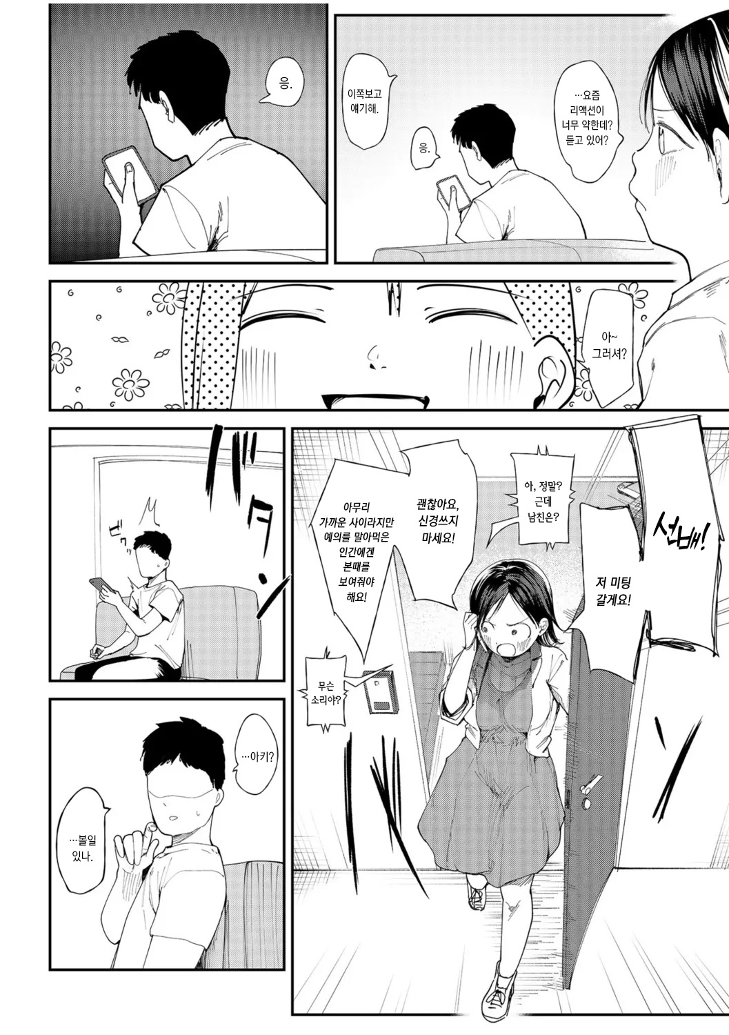 [Doemutan] Kanojo wo Netorareta Nasake nai Otoko no Hanashi wo Kiite kudasai ~Dousei Couple Surechigai NTR ~ | 여자 친구를 빼앗긴 한심한 남자의 이야기를 들어주세요 ~ 동거 커플의 엇갈린 NTR ~ [Korean] image number 4