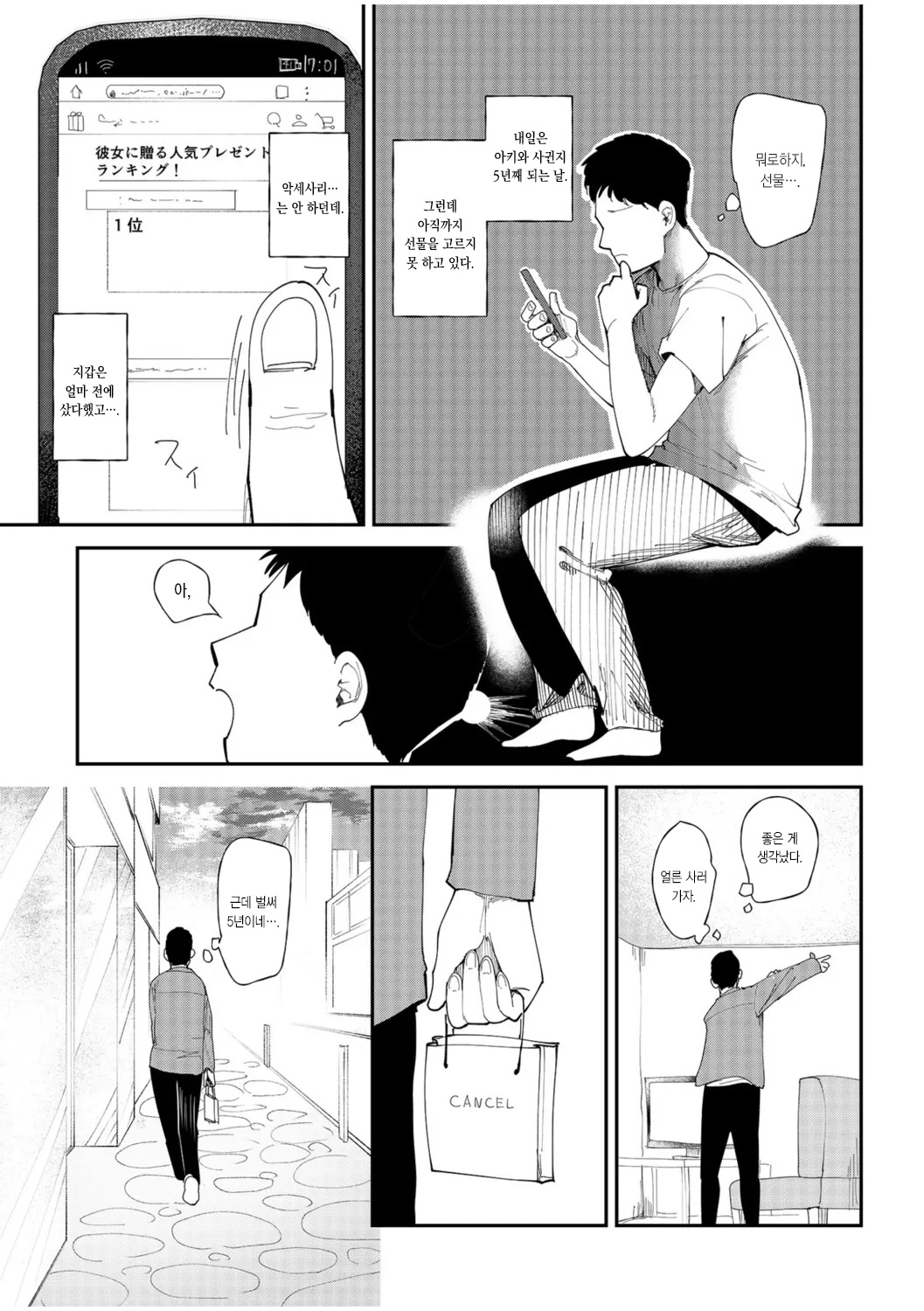 [Doemutan] Kanojo wo Netorareta Nasake nai Otoko no Hanashi wo Kiite kudasai ~Dousei Couple Surechigai NTR ~ | 여자 친구를 빼앗긴 한심한 남자의 이야기를 들어주세요 ~ 동거 커플의 엇갈린 NTR ~ [Korean] image number 5