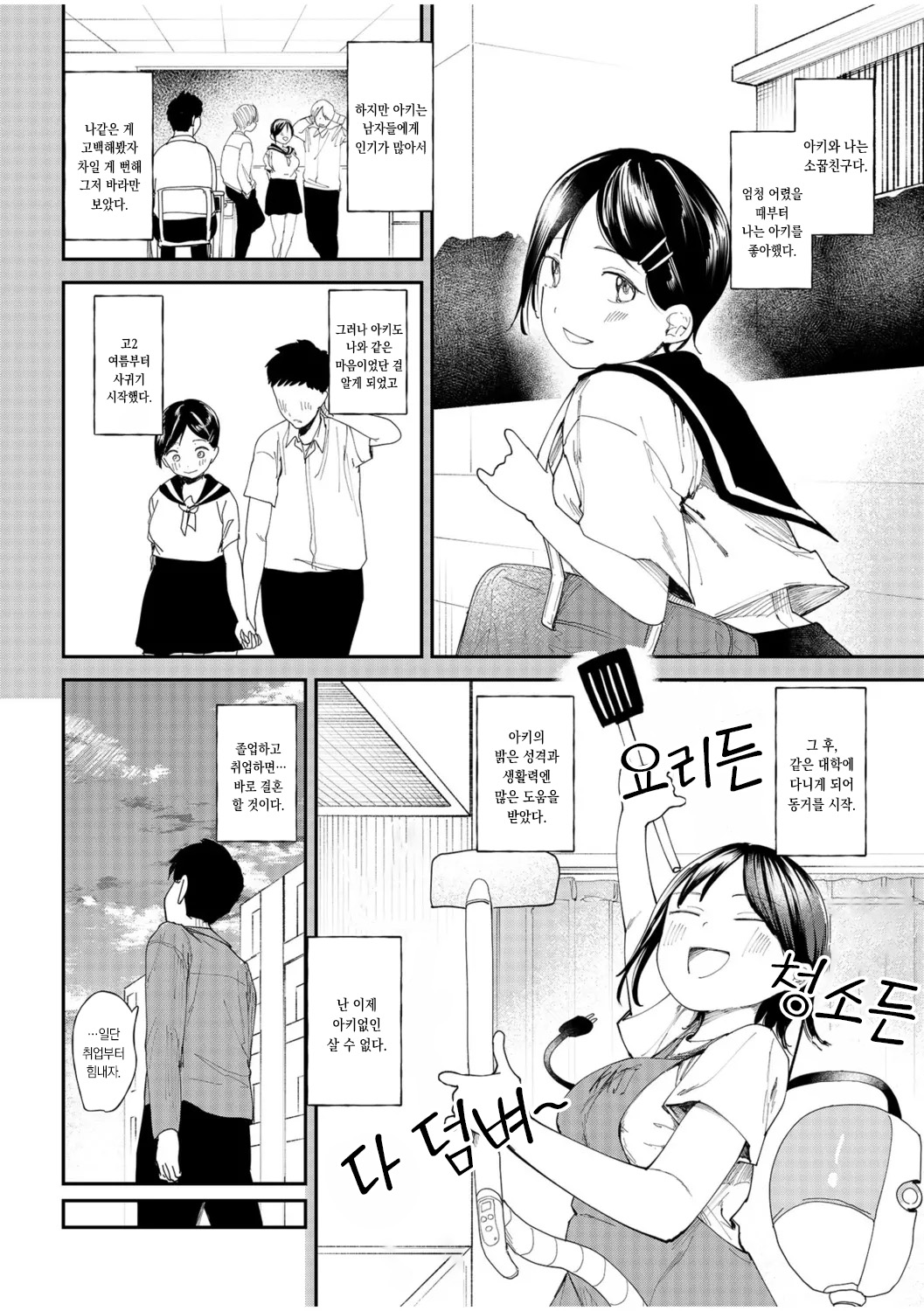 [Doemutan] Kanojo wo Netorareta Nasake nai Otoko no Hanashi wo Kiite kudasai ~Dousei Couple Surechigai NTR ~ | 여자 친구를 빼앗긴 한심한 남자의 이야기를 들어주세요 ~ 동거 커플의 엇갈린 NTR ~ [Korean] image number 6
