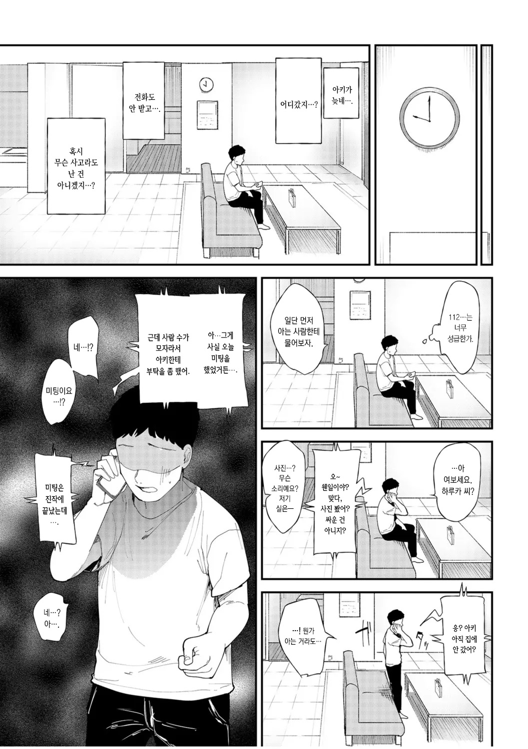 [Doemutan] Kanojo wo Netorareta Nasake nai Otoko no Hanashi wo Kiite kudasai ~Dousei Couple Surechigai NTR ~ | 여자 친구를 빼앗긴 한심한 남자의 이야기를 들어주세요 ~ 동거 커플의 엇갈린 NTR ~ [Korean] image number 7