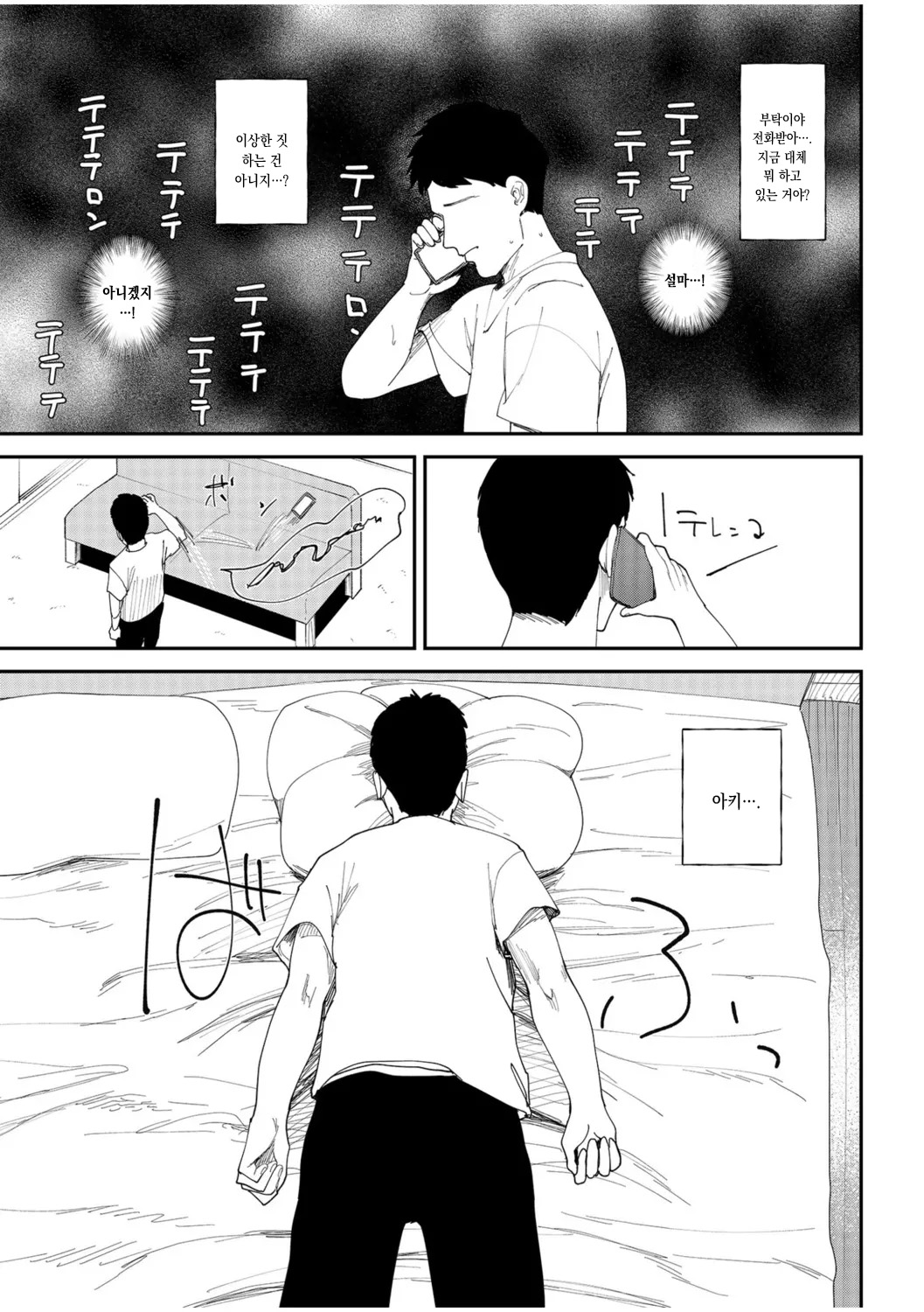 [Doemutan] Kanojo wo Netorareta Nasake nai Otoko no Hanashi wo Kiite kudasai ~Dousei Couple Surechigai NTR ~ | 여자 친구를 빼앗긴 한심한 남자의 이야기를 들어주세요 ~ 동거 커플의 엇갈린 NTR ~ [Korean] image number 9