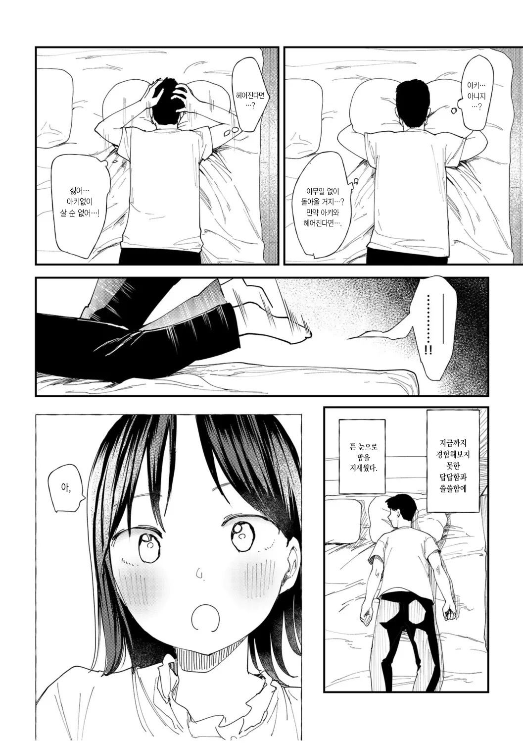 [Doemutan] Kanojo wo Netorareta Nasake nai Otoko no Hanashi wo Kiite kudasai ~Dousei Couple Surechigai NTR ~ | 여자 친구를 빼앗긴 한심한 남자의 이야기를 들어주세요 ~ 동거 커플의 엇갈린 NTR ~ [Korean] image number 10