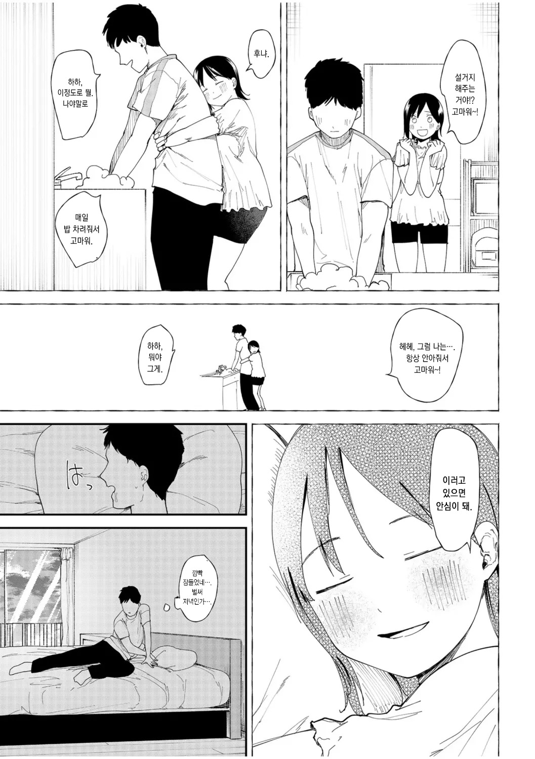 [Doemutan] Kanojo wo Netorareta Nasake nai Otoko no Hanashi wo Kiite kudasai ~Dousei Couple Surechigai NTR ~ | 여자 친구를 빼앗긴 한심한 남자의 이야기를 들어주세요 ~ 동거 커플의 엇갈린 NTR ~ [Korean] image number 11