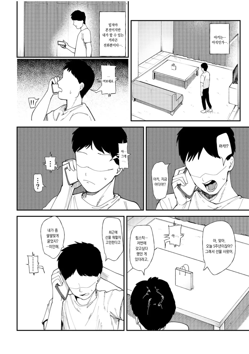 [Doemutan] Kanojo wo Netorareta Nasake nai Otoko no Hanashi wo Kiite kudasai ~Dousei Couple Surechigai NTR ~ | 여자 친구를 빼앗긴 한심한 남자의 이야기를 들어주세요 ~ 동거 커플의 엇갈린 NTR ~ [Korean] image number 12