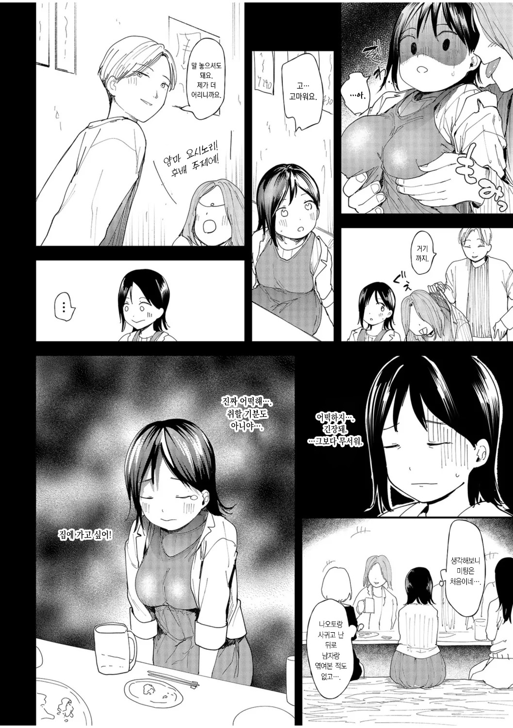 [Doemutan] Kanojo wo Netorareta Nasake nai Otoko no Hanashi wo Kiite kudasai ~Dousei Couple Surechigai NTR ~ | 여자 친구를 빼앗긴 한심한 남자의 이야기를 들어주세요 ~ 동거 커플의 엇갈린 NTR ~ [Korean] image number 16